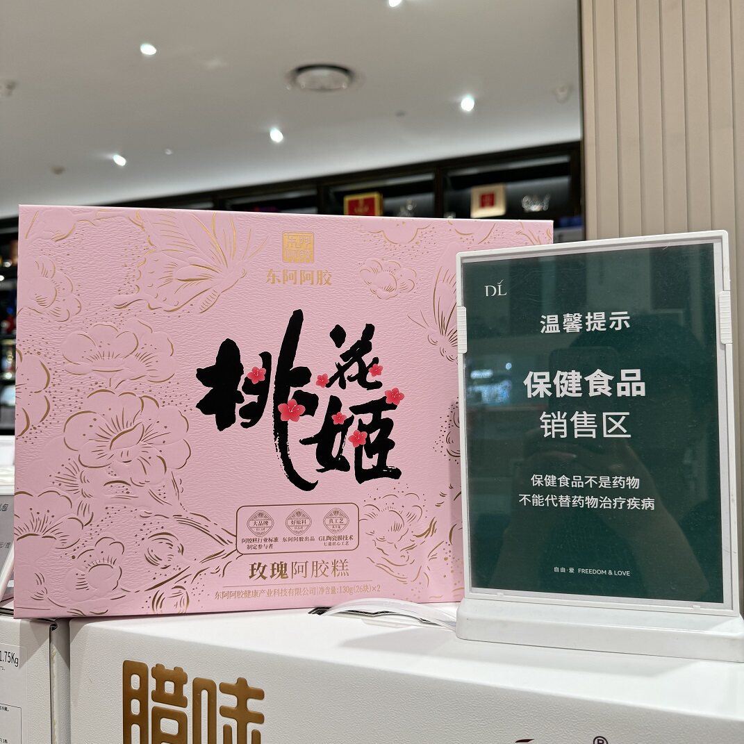 胖东来代购东阿阿胶桃花姬阿胶糕正品玫瑰口味130g附带小票图片