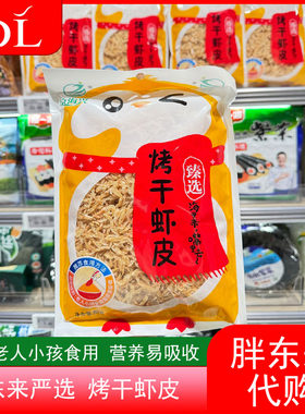 胖东来虾皮烤干虾皮老人小孩食用营养易吸收