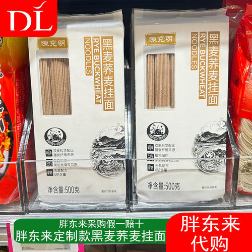 胖东来代购陈克明黑麦荞麦挂面500g袋装无料包健康粗粮面条DL定制