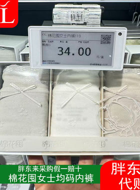 胖东来内裤棉花囤女士均码棉花囤舒适贴身衣物不退换采购附带小票