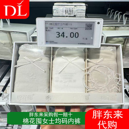 胖东来内裤棉花囤女士均码棉花囤舒适贴身衣物不退换采购附带小票