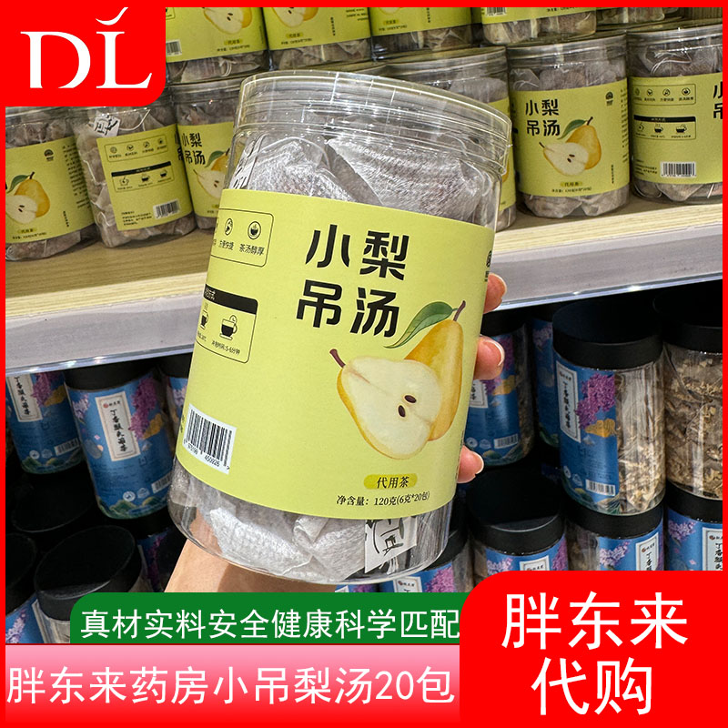 胖东来小吊梨汤药房代用茶