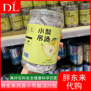 胖东来小吊梨汤药房代用茶便捷冲泡款20小包罐装茶汤醇厚120g包邮