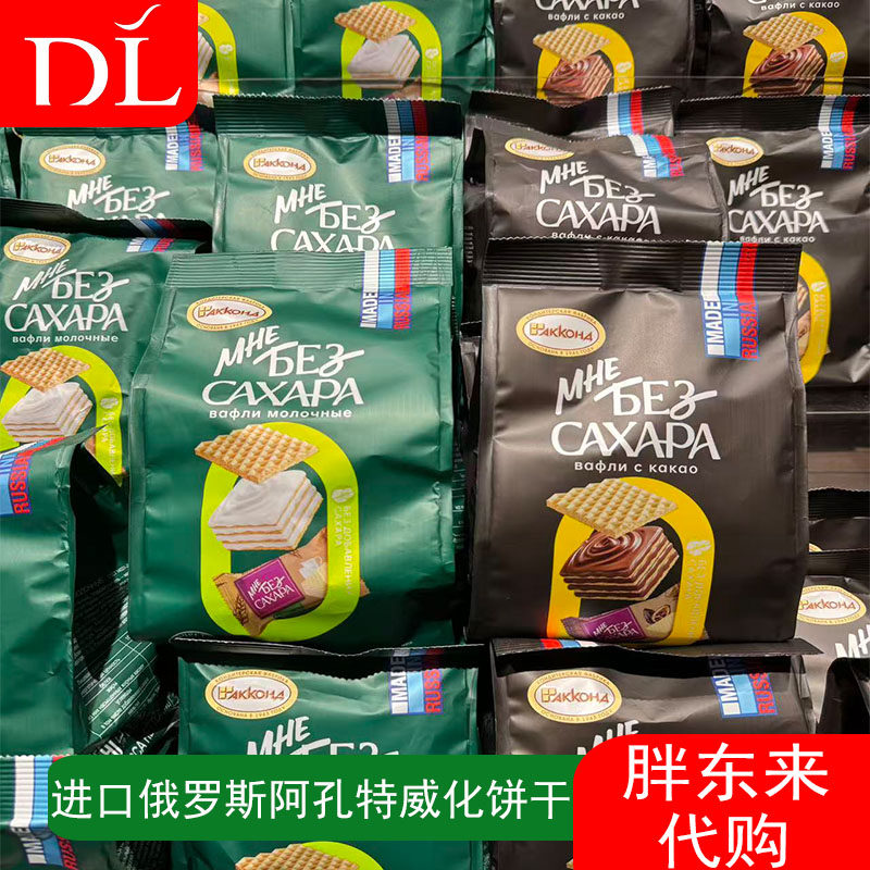 胖东来俄罗斯进口阿孔特威化饼干巧克力奶油味袋装零食