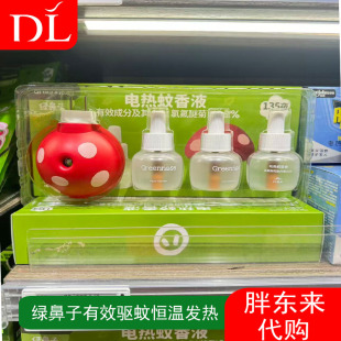 胖东来代购绿鼻子电热蚊香液恒温发热驱蚊液套装有效成分当天采购