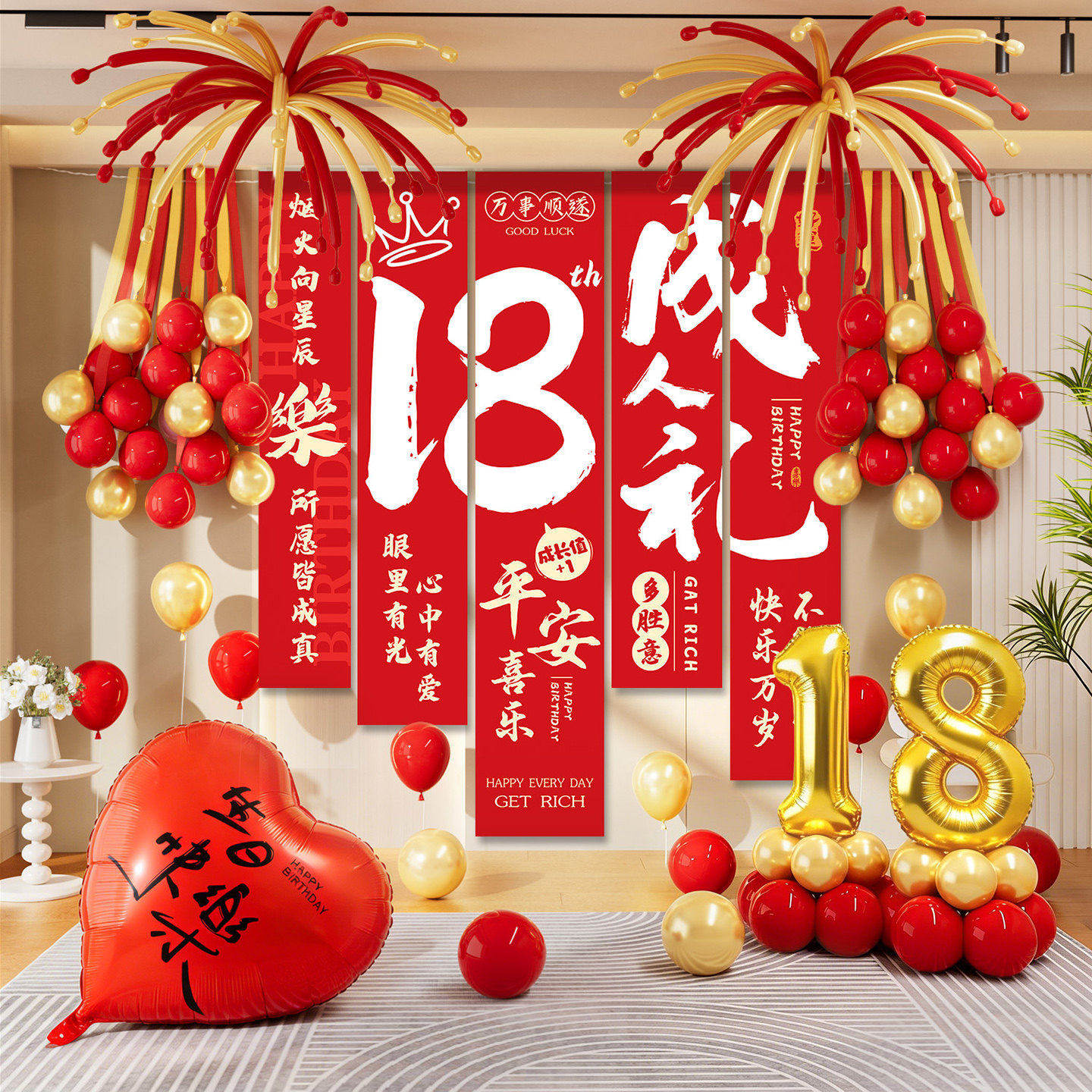 男女生朋友18岁生日气球装饰惊喜布置成人礼仪式感背景挂布条幅