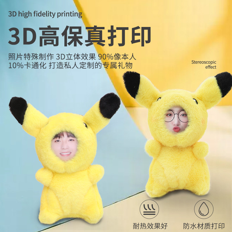 diy女友头像照片定制皮卡丘玩偶公仔人脸娃娃送男朋友的创意礼物