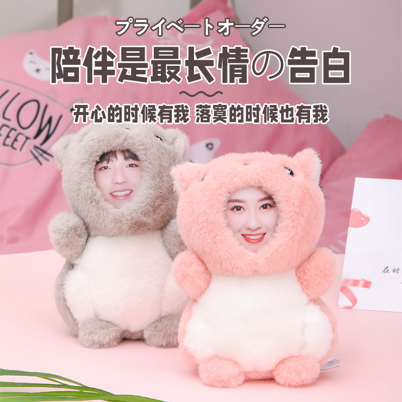 diy定制女友照片仓鼠人脸公仔玩偶娃娃送情侣男朋友情人生日礼物