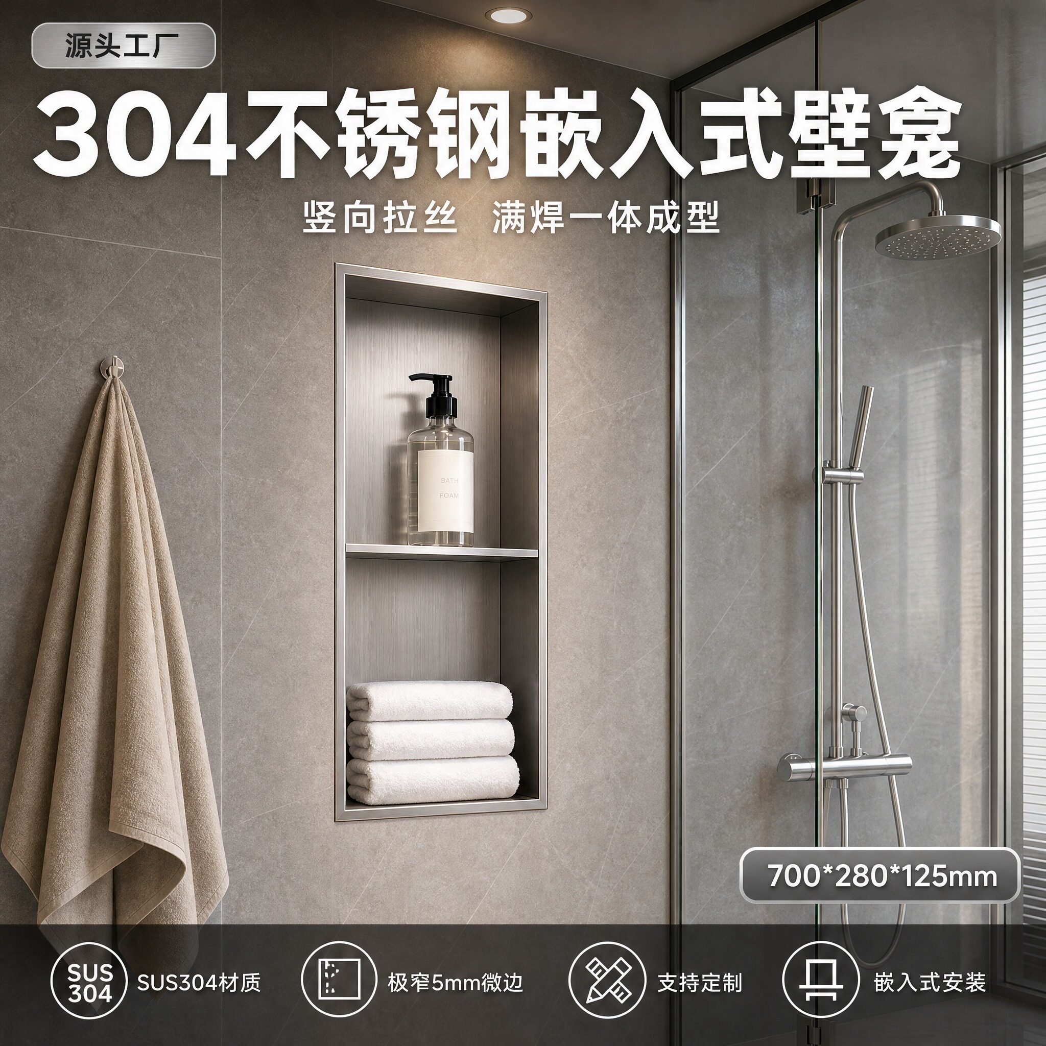 匠元品304不锈钢嵌入式壁龛浴室收纳置物架满焊极窄微边多层壁龛