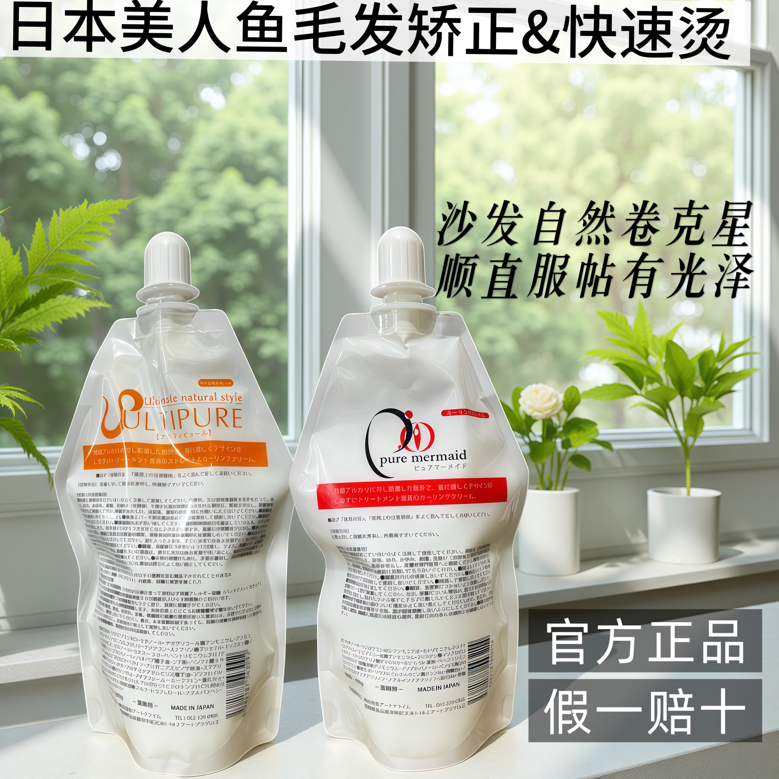 日本美人鱼矫正缩毛蛋白毛矫正膏拉直膏直发柔顺快速烫热烫软化剂