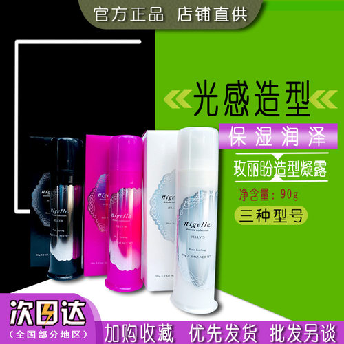 玫丽盼造型凝露全部造型凝露
