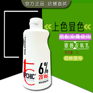 酸性护理染膏焗发上色水双氧水双氧奶 德国进口歌薇染发剂上色乳