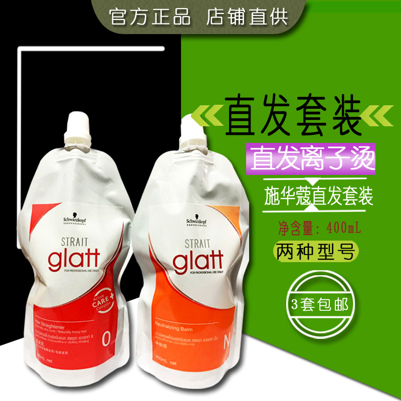 施华蔻发廊批发进口修直造型直发剂乳0/1号400ml+400ML拉直烫发膏 美发护发/假发 彩染 原图主图