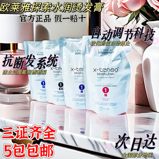 欧莱雅探索水润烫发膏400ml热烫烫发剂拉直膏软化剂柔顺剂一梳直