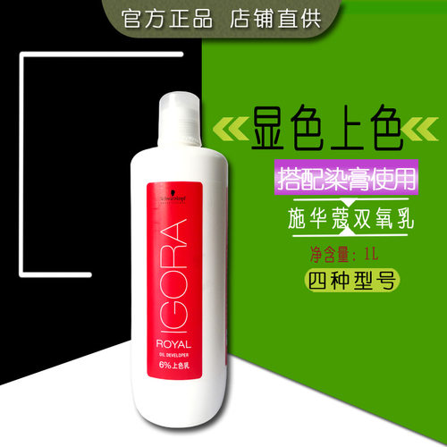 施华蔻批发专业上色乳双氧奶染膏