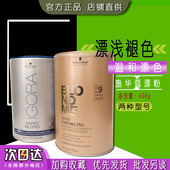 施华蔻伊采染发剂脱色漂粉染膏褪色剂漂发退浅 原装 进口正品 国行