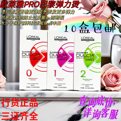 欧莱雅弹力多姿雅冷烫液1/0号