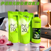 现货批发 正品 欧莱雅伊诺雅染膏伴侣3代双氧奶1L染发剂双氧乳发廊