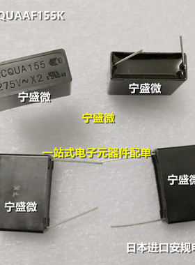 全新 ECQUAAF155K 安规电容 275VA C155 P=27MM 体积30.5*22*11.5