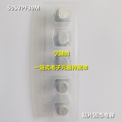 50SVPF39M日本贴片固态电容
