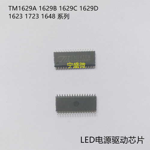 全新 TM1629A 1629B 1629C 1629D 1623 1723 1648 电源驱动芯片
