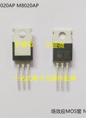 QM8020AP M8020AP 全新原装场效应MOS管 N沟道  直插TO-220
