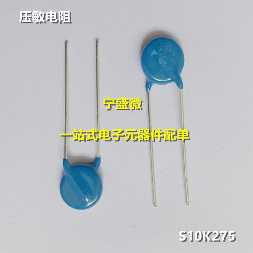 全新原装 压敏电阻S10K275 原装正品 B72210S271K101