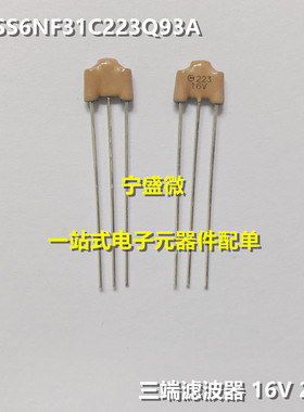 全新原装 DSS6NF31C223Q93A 电容 三端滤波器 0.022UF 223  16V