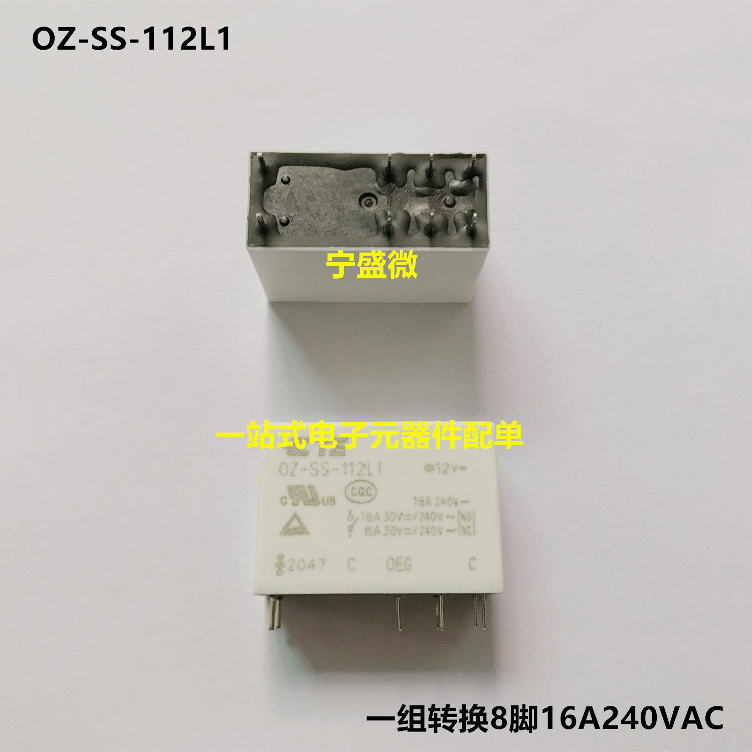 OZ-SS-112L1一组转换8脚16A240VAC 继电器
