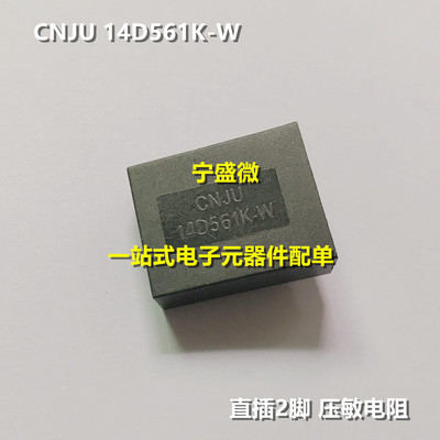 14D561K-W压敏电阻全新原装
