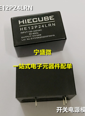 HE12P24LRN ACDC隔离开关电源模块220v转12V2A24W