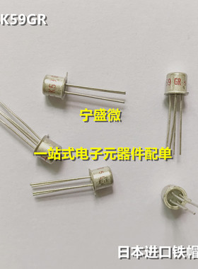 3SK59GR 3SK59 全新原装 TO-18 铁帽子场效应管