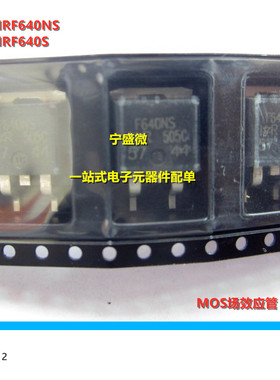 全新 IRF640NS IRF640S  F640S  TO-263 MOS场效应管 N沟道
