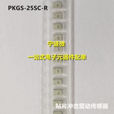 PKGS-25SC-R 原装进口贴片冲击震动传感器正品现货