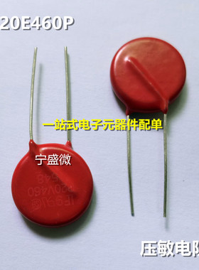 V20E460P 压敏电阻 P20V460 进口变阻器 脚距20MM