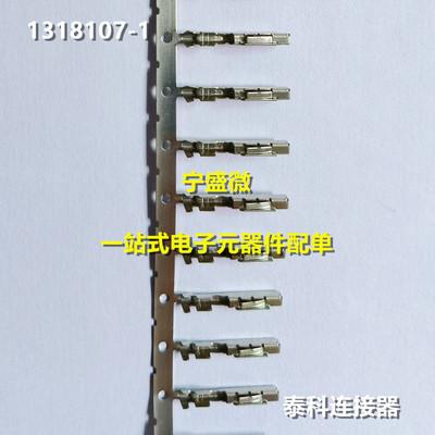 1318107-1连接器接插件端子插针