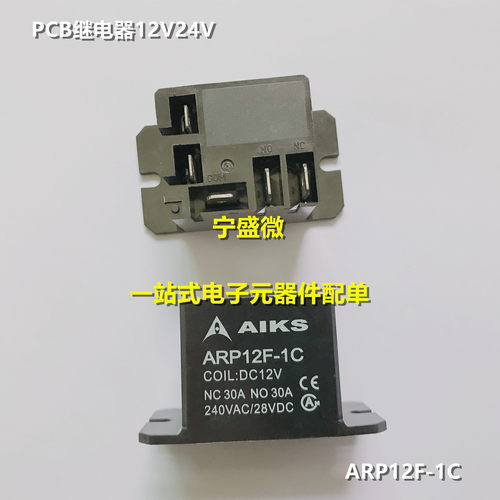 全新原装 ARP12F-1C 12VDC 24VDC PCB继电器 一组触点