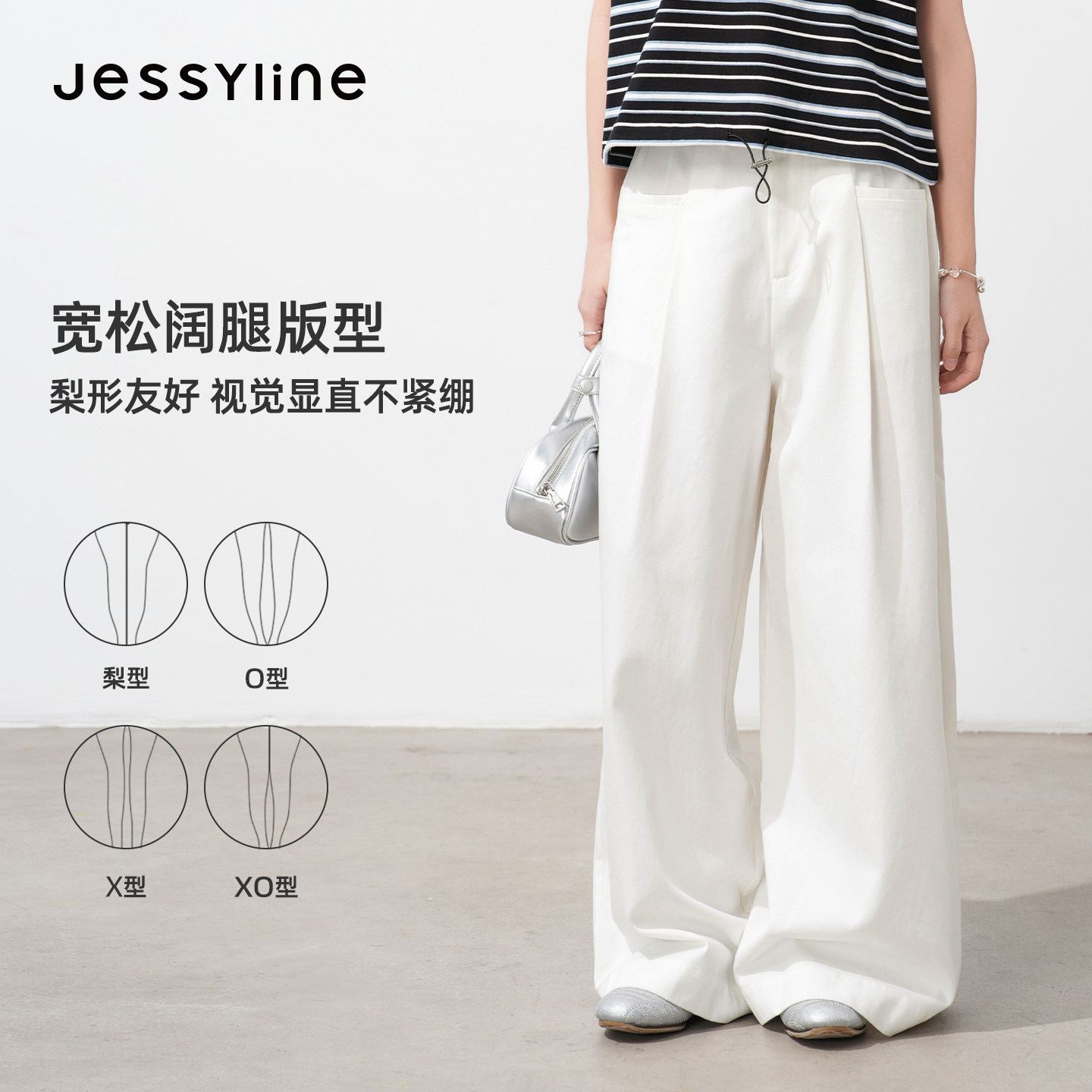 jessyline杰茜莱白色百搭宽松显瘦阔腿休闲裤女2026夏新款长裤子