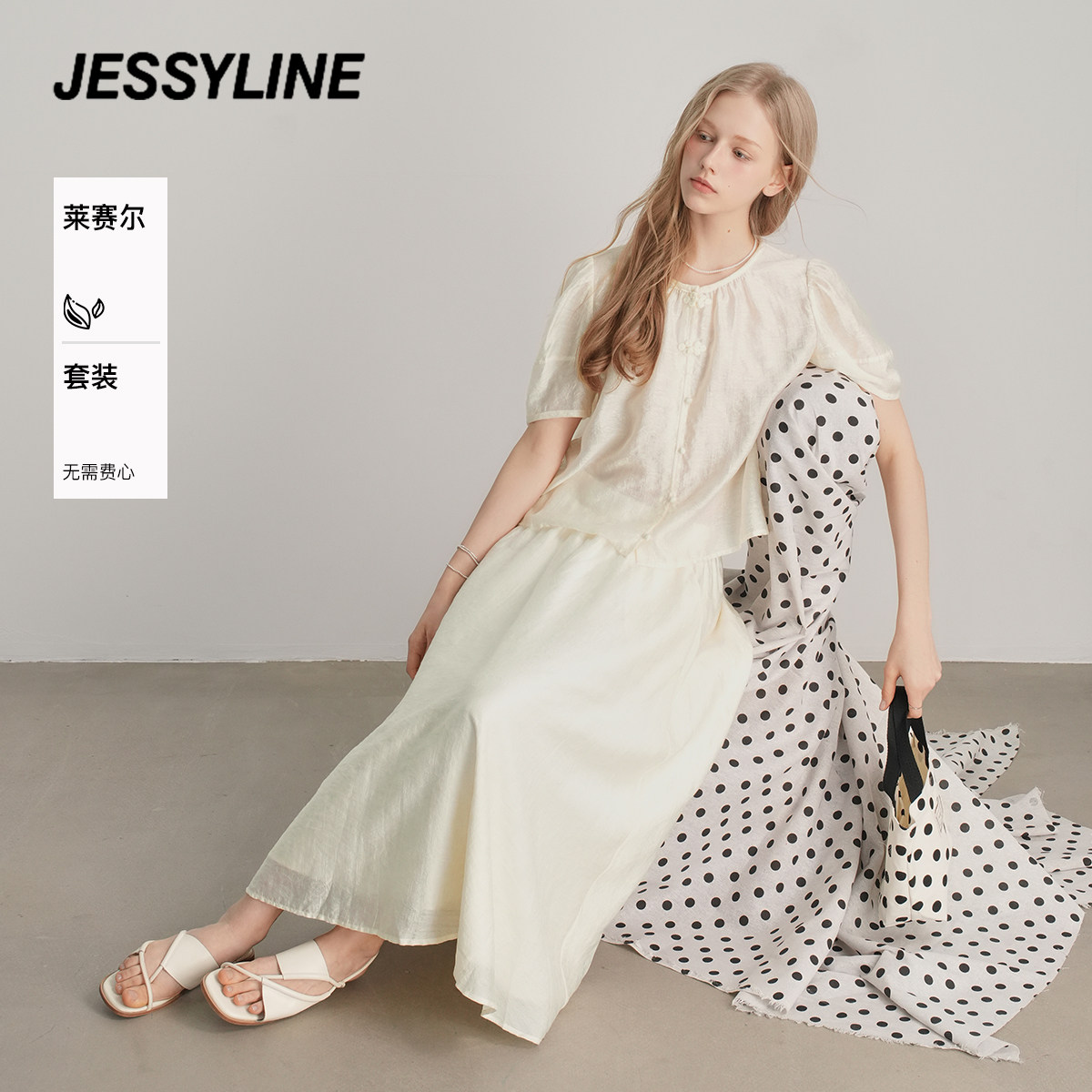 jessyline杰茜莱春夏新款减龄淡人穿搭气质衬衫半身裙时尚套装女