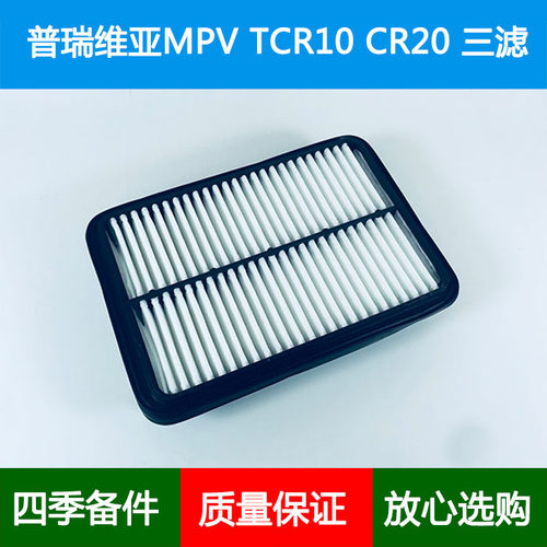 适配丰田普瑞维亚大霸王TCR10 CR20空气滤芯格滤清器17801-35020