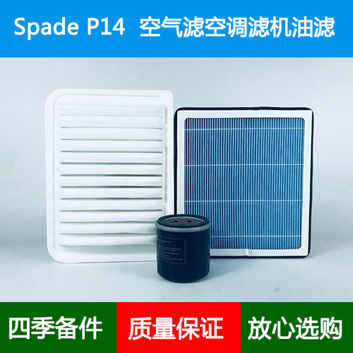 适配丰田Toyota spade P14空气滤芯风隔香薰空调格机油滤清器1.5L