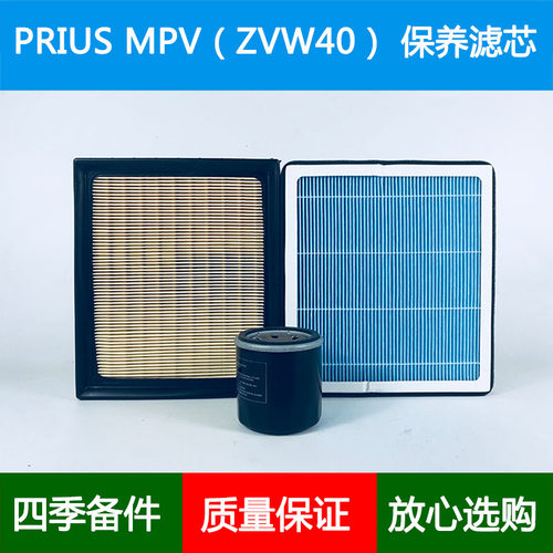 适配丰田PRIUS MPV/ZVW40空气滤芯香薰空调格机油滤清器1.8Hybrid