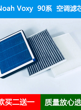 适配Toyota丰田诺亚Noah Voxy 90系空调滤芯空调冷气格空调滤清器