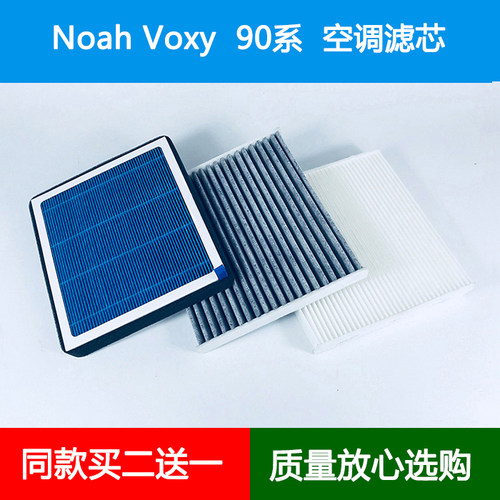 适配Toyota丰田诺亚Noah Voxy 90系空调滤芯空调冷气格空调滤清器