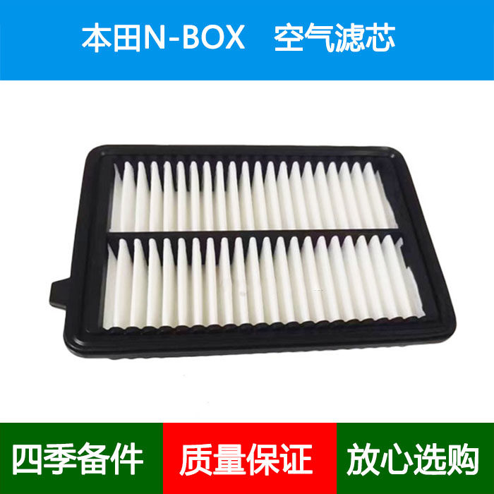 适配HONDA NBox N-WGN N-BOX空气滤芯空气格网空气滤清器风隔0.7L