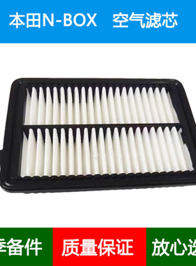 适配HONDA NBox N-WGN N-BOX空气滤芯空气格网空气滤清器风隔0.7L