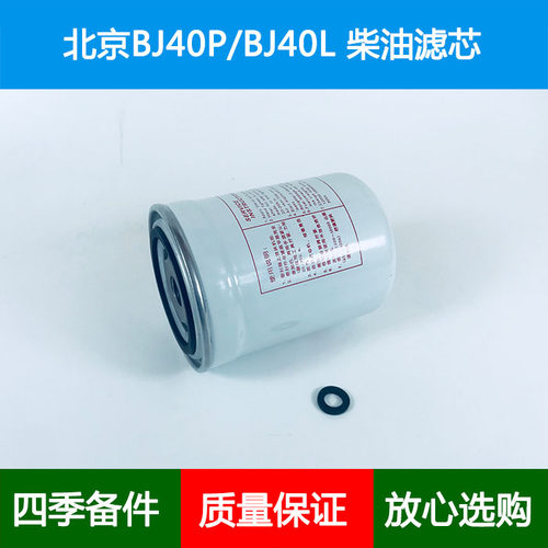 适配18 21 23款北汽BJ40PLUS BJ40L 刀锋版柴油滤芯格滤清器2.0T