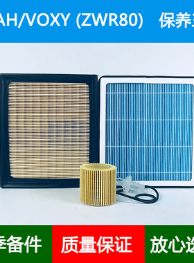 适配诺亚NOAH VOXY ZWR80空气滤芯香薰空调格机油滤清器1.8Hybrid
