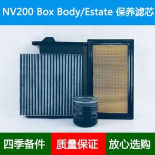 适配Nissan NV200 Box Body/Estate空气滤芯空调格机油滤清器1.6L