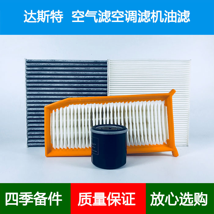 适配雷诺达斯特冒险家Duster(HM)空气滤芯空调格空调滤清器机油滤
